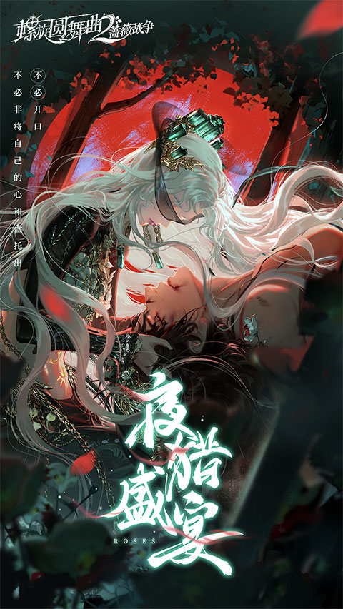 螺旋圆舞曲2蔷薇战争内测版下载