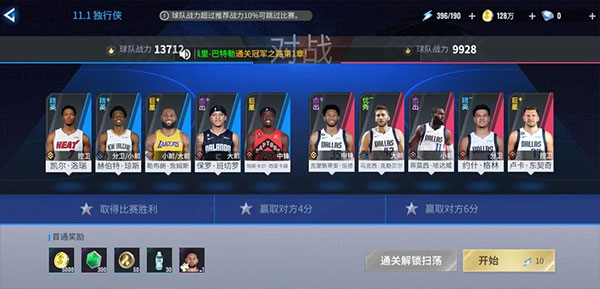 王者美职篮2测试服