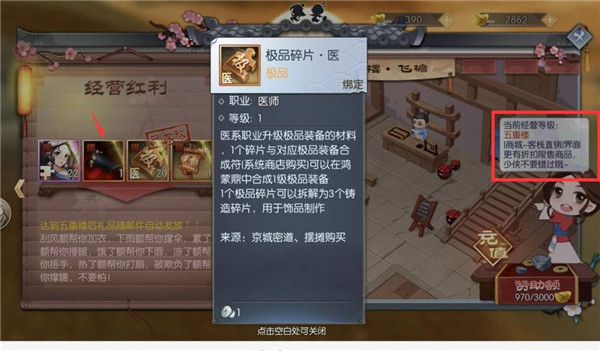 武林外传体验服