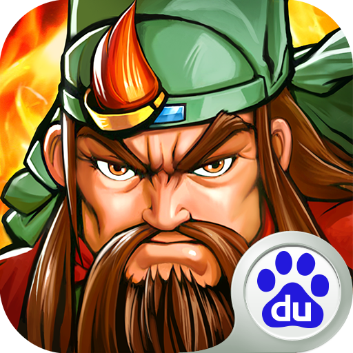 三国战纪百度版