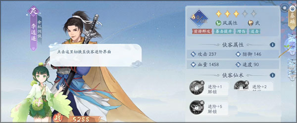 新仙剑奇侠传之挥剑问情小米版