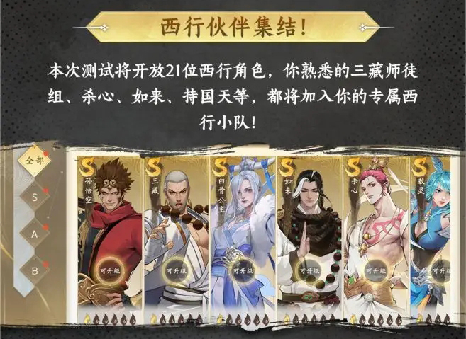 西行纪燃魂手游测试服