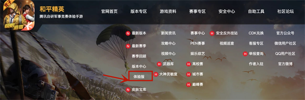 和平精英地铁逃生测试服