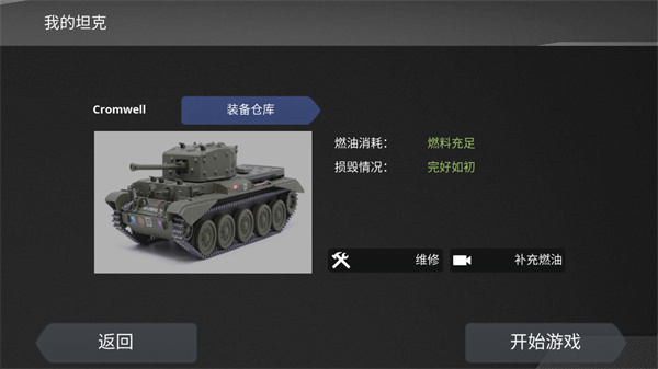 坦克模拟器最新版