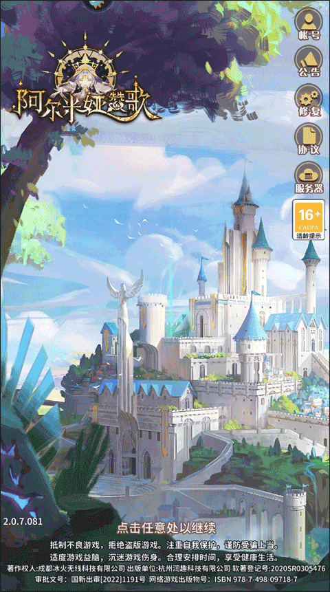 阿尔米娅赞歌测试服