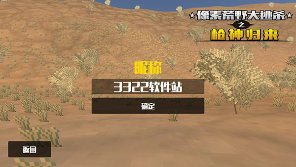 像素荒野大逃杀之枪神归来最新版