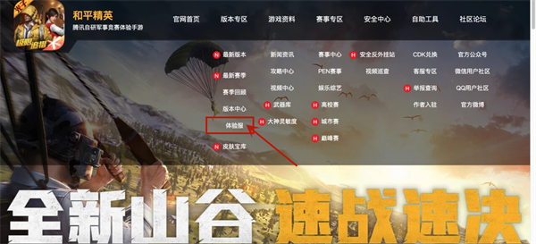 和平精英地铁逃生测试服