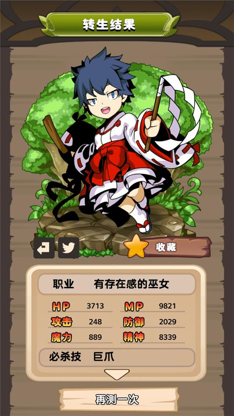 异世界转生测试官方版