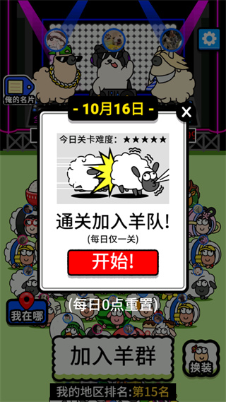 羊了个羊测试版