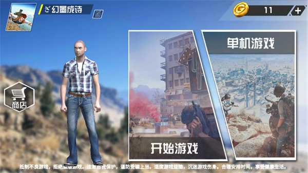 绝地吃鸡国际服最新版本