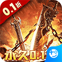 幽蓝边境传奇手游