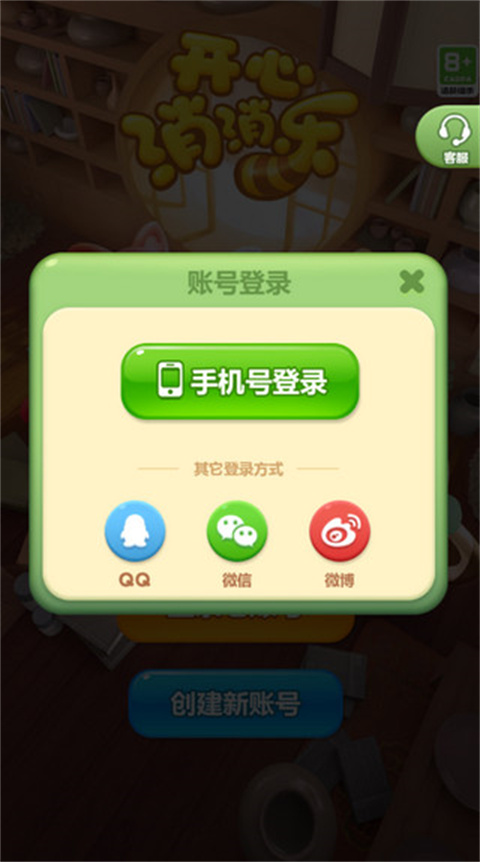 开心消消乐vivo渠道服