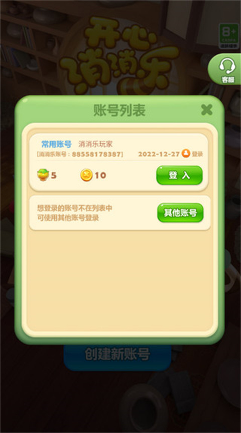 开心消消乐vivo渠道服