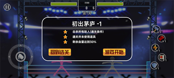 火柴人大作战最新版