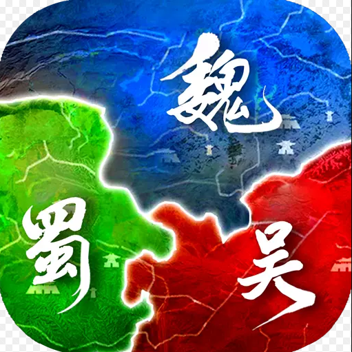 英雄三国志九游版