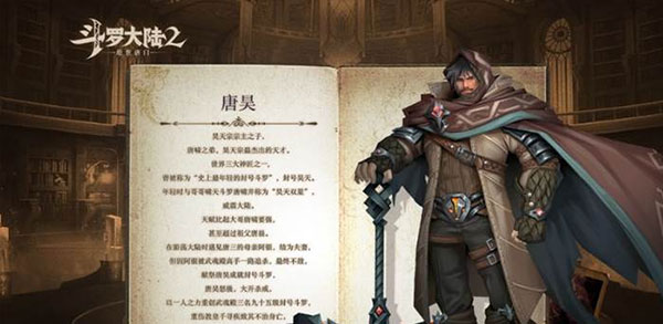 斗罗大陆2绝世唐门vivo版