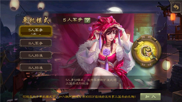 三国杀移动版vivo版本