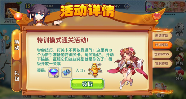 富豪闯三国vivo版