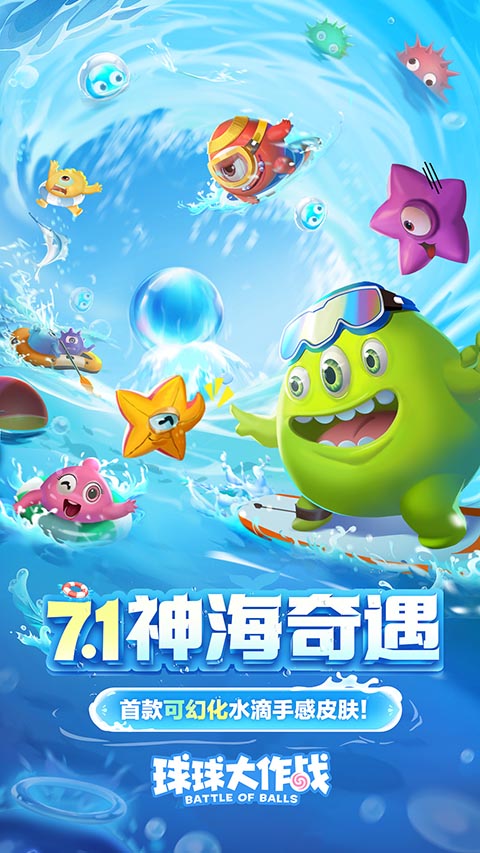 球球大作战vivo版