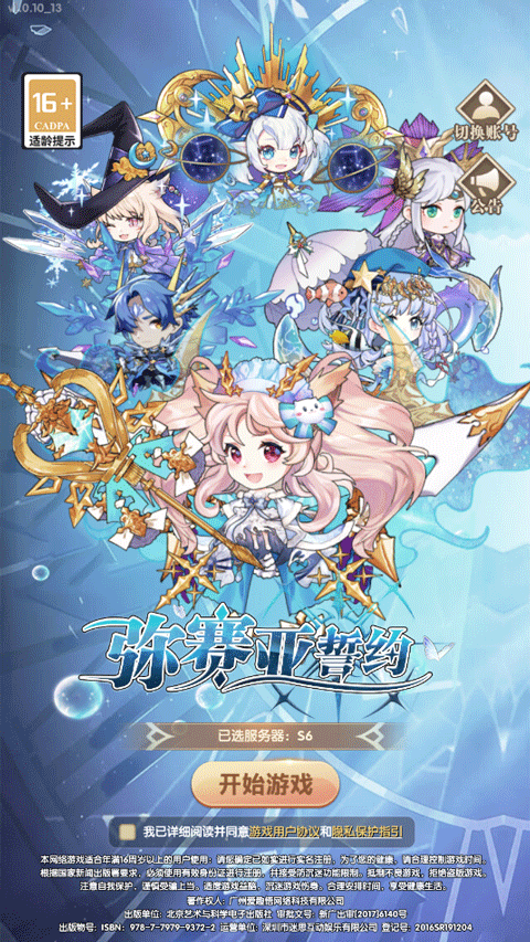 弥赛亚誓约vivo版