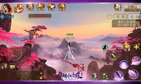 御剑情缘vivo客户端