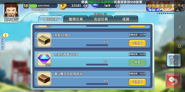 富豪闯三国vivo版