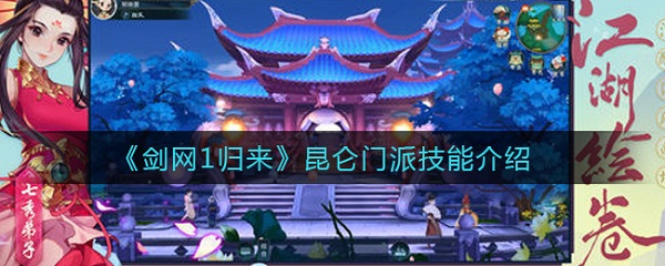 剑网1归来手游vivo版