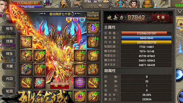 烈焰龙城vivo版本