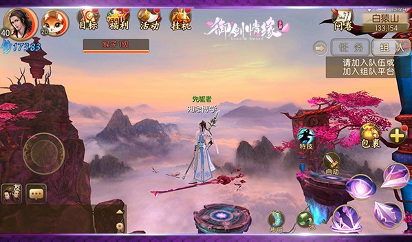 御剑情缘vivo客户端