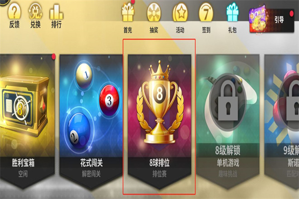 超级台球大师vivo版