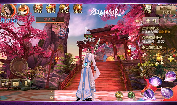 御剑情缘vivo客户端