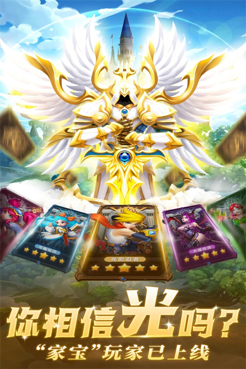 光之守望vivo渠道服下载