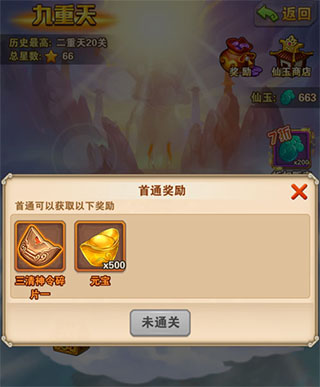 少年西游记vivo版