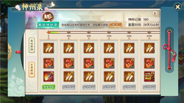 神州风闻录vivo版