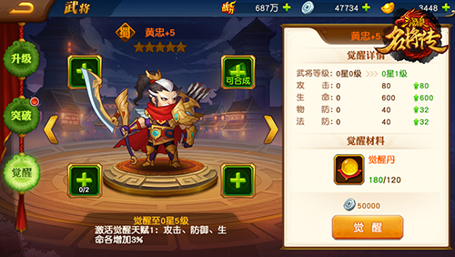 三国杀名将传vivo版
