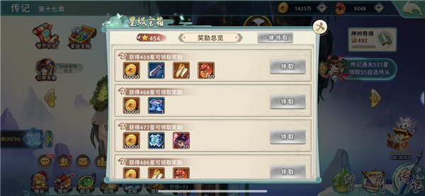 神州风闻录vivo版