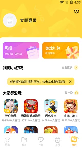 vivo秒玩小游戏最新版