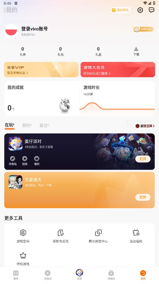 vivo游戏空间2024最新版