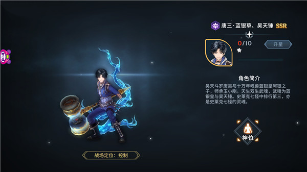 斗罗大陆斗神再临vivo版本