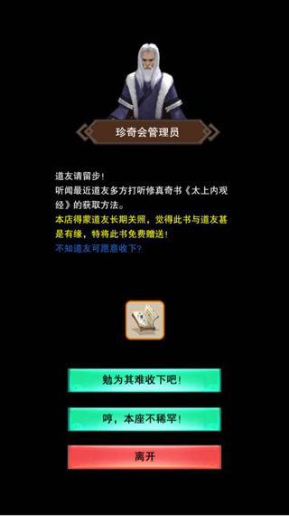 想不想修真vivo版