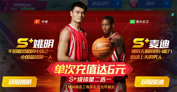 nba篮球大师vivo版