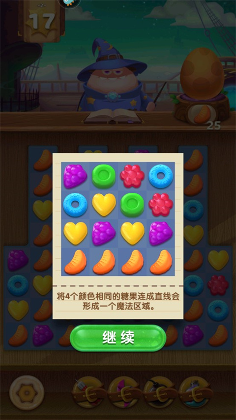 飞屋消消消官方版