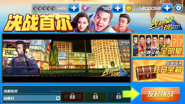 奔跑吧兄弟我是车神最新版本