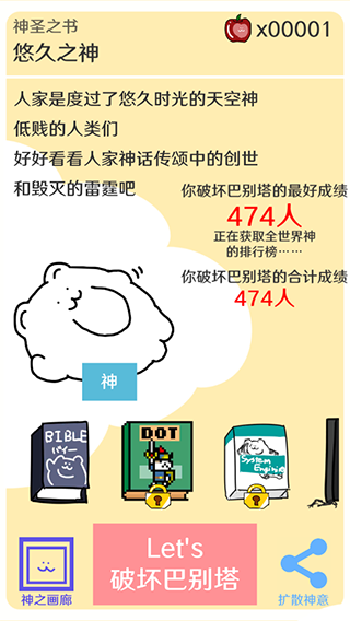 破坏巴别塔最新版