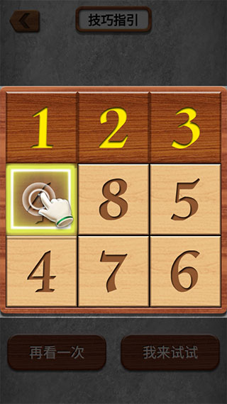 数字华容道最新版