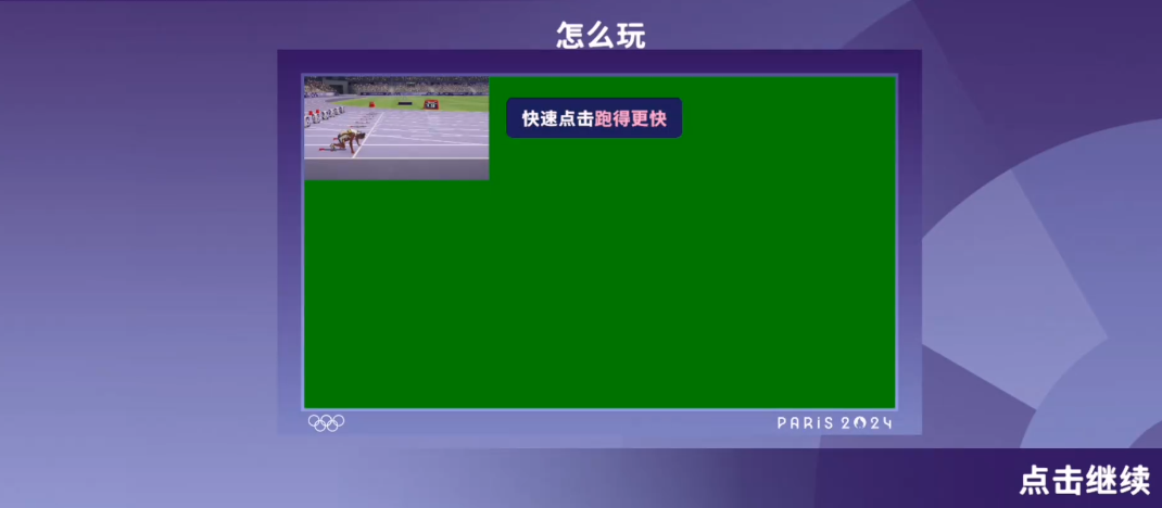 巴黎奥运会2024游戏