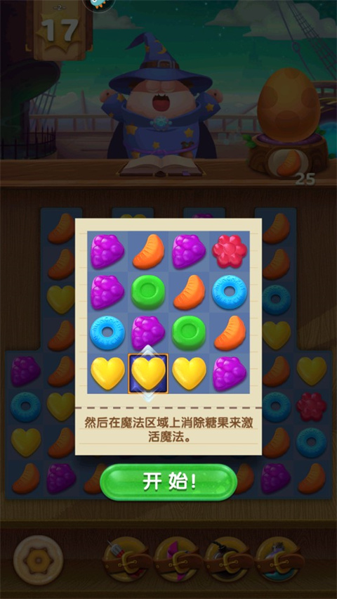 飞屋消消消官方版