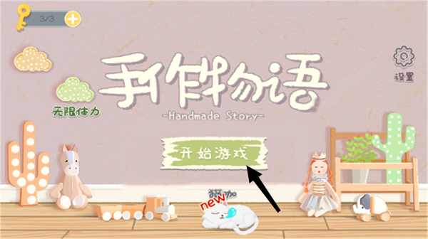 手作物语官方正版