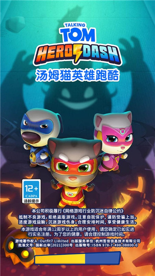 汤姆猫英雄跑酷官方正版