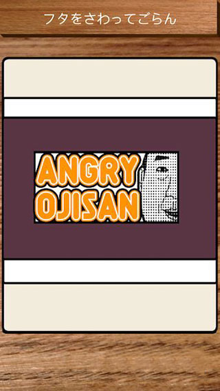 愤怒的大叔官方版